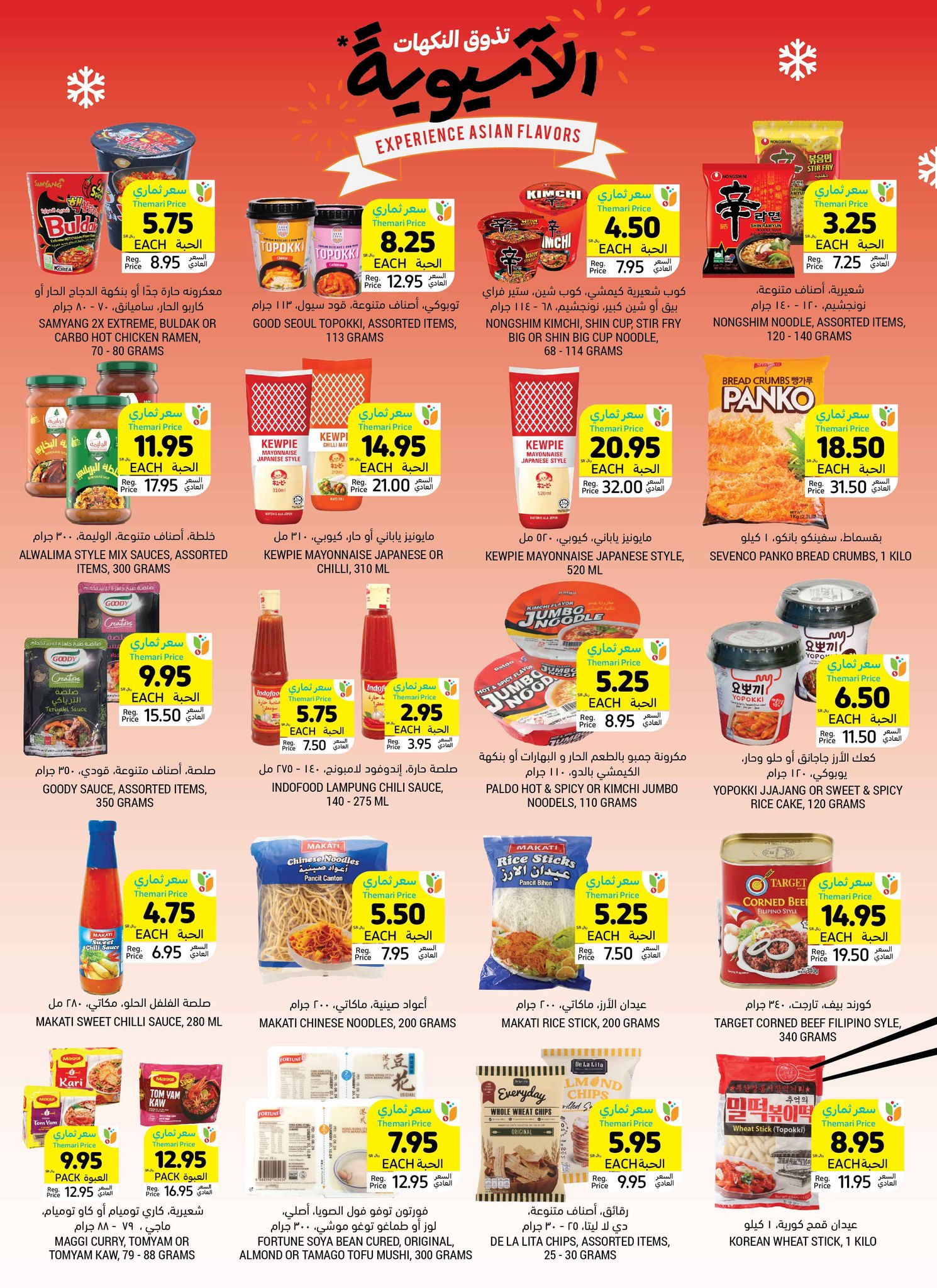 tamimi-markets offers from 1jan to 7jan 2025 عروض أسواق التميمى من 1 يناير حتى 7 يناير 2025 صفحة رقم 21